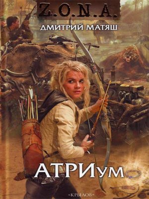 cover image of АТРИум